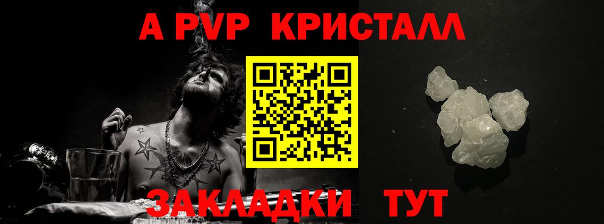 А ПВП Crystall Елизово