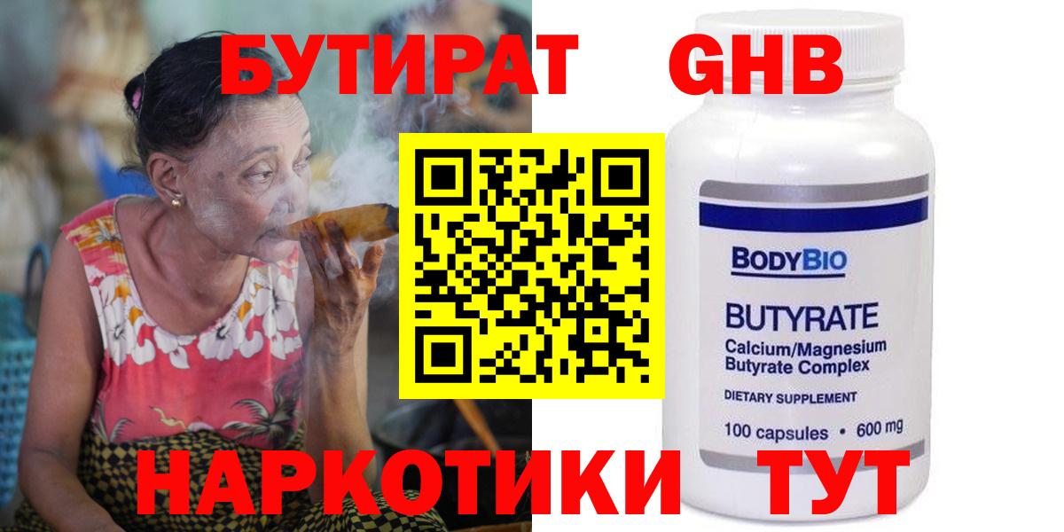 Елизово  Бутират вода  Вход с VPN 