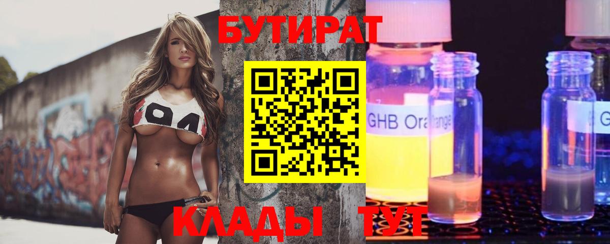 Бутират вода Елизово