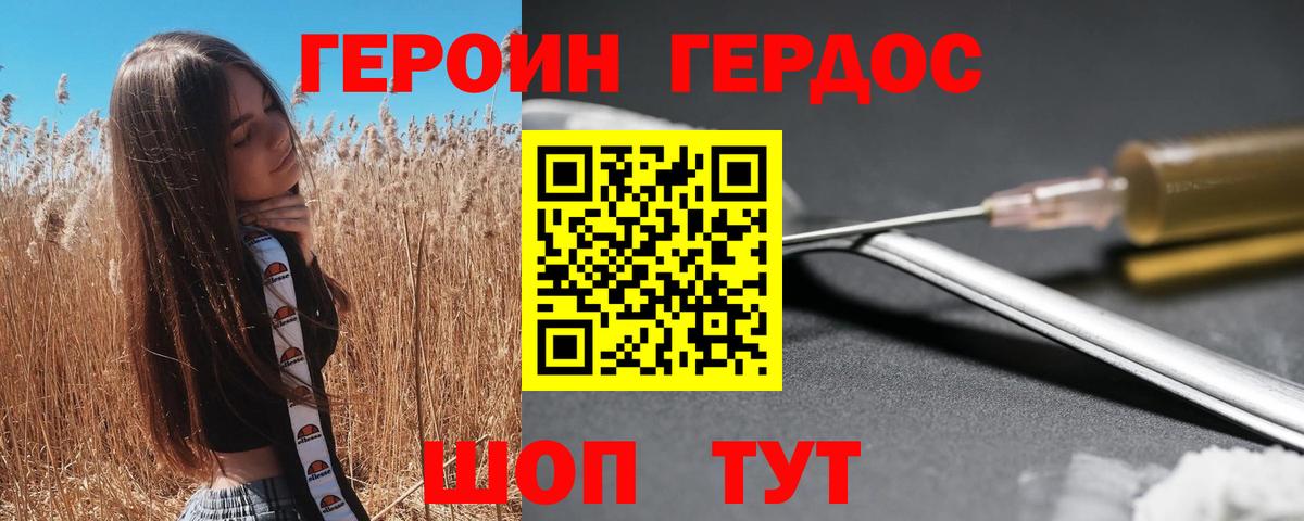 ГЕРОИН хмурый Елизово