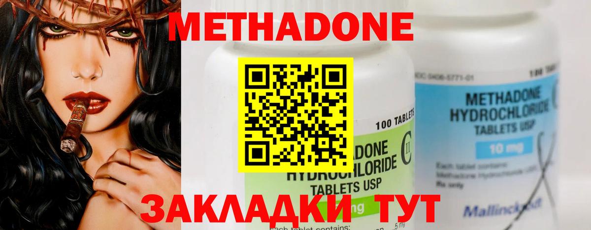 Елизово  МЕТАДОН кристалл  Метадон VHQ  Вход с VPN 