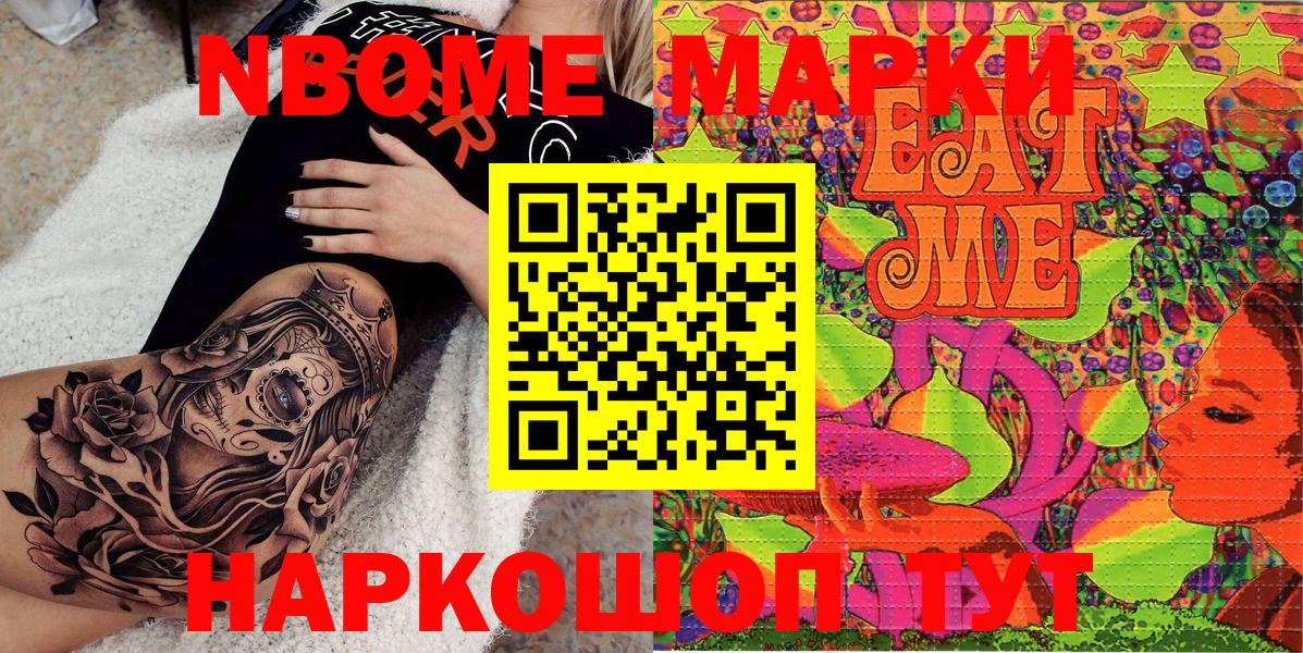 Марки NBOMe 1,5мг Елизово