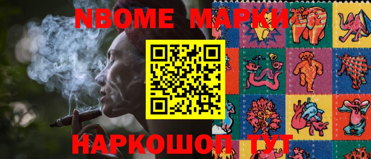 Марки NBOMe 1,8мг  Марки NBOMe 1,8мг  Елизово  Вход с VPN 